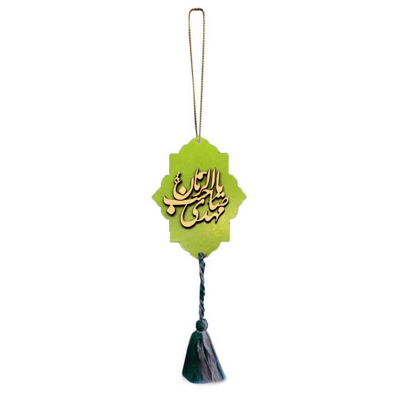 Pendentif de Miroir Arrière-Vue de Voiture Islamique Orné avec Ya Sahib Al Zaman
