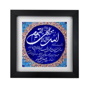 Carreau Décoratif Islamique Céramique Encadré avec Verset Ayat Al Kursi