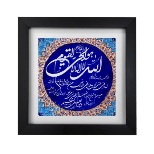 Carreau Décoratif Islamique Céramique Encadré avec Verset Ayat Al Kursi