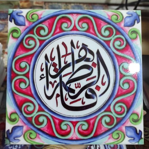 Carreau Décoratif Islamique Céramique – Art Mural Fatima Al Zahra