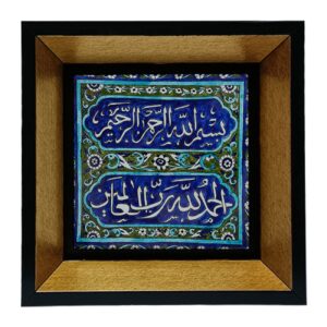 Carreau Décoratif Islamique Céramique – Art Mural Sourate Al-Hamd dans Cadre en Bois