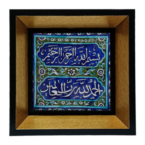 Carreau Décoratif Islamique Céramique – Art Mural Sourate Al-Hamd dans Cadre en Bois
