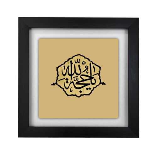 Carreau Décoratif Islamique Encadré Céramique – Art Mural avec Calligraphie Ya Hojat Allah