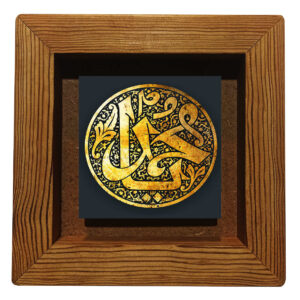 Carreau Décoratif Islamique Encadré Céramique – Art Mural avec Calligraphie Ya Muhammad
