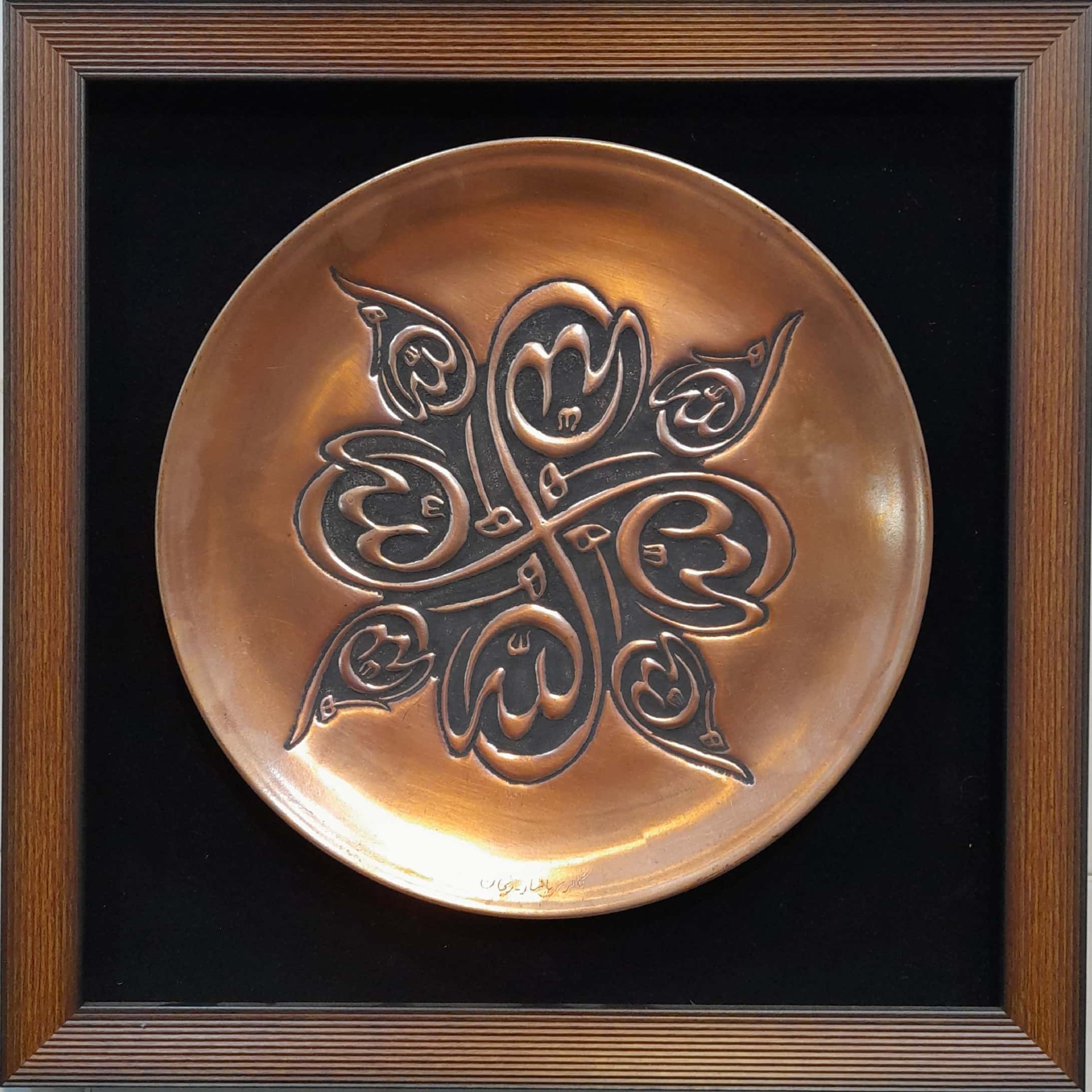 Plat décoratif en cuivre islamique dans un cadre, gravé à la main avec le design d'Allah