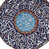 Plaque en poterie islamique Minakari pour suspension murale, travail artistique en émail décorée du verset Wan Yakad