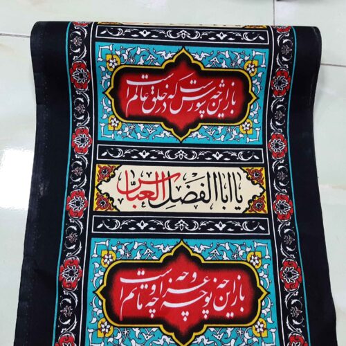 Bannière Inscription Murale Islamique pour Muharram – Pour Mosquée et Husayniyya, Tapisserie Murale Verticale