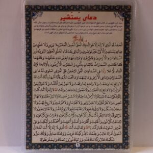 Carte de Dua Yastasheer islamique pour l’accomplissement des besoins mondains et autres (x2)