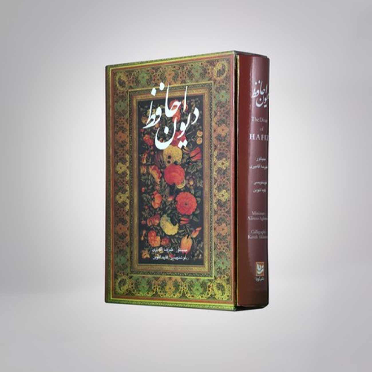 Divân de Hafez Shirazi – Édition bilingue (farsi & anglais)
