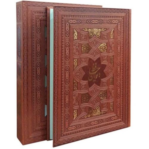 Le Divân de Hafez Shirazi – Livre bilingue (farsi & anglais)