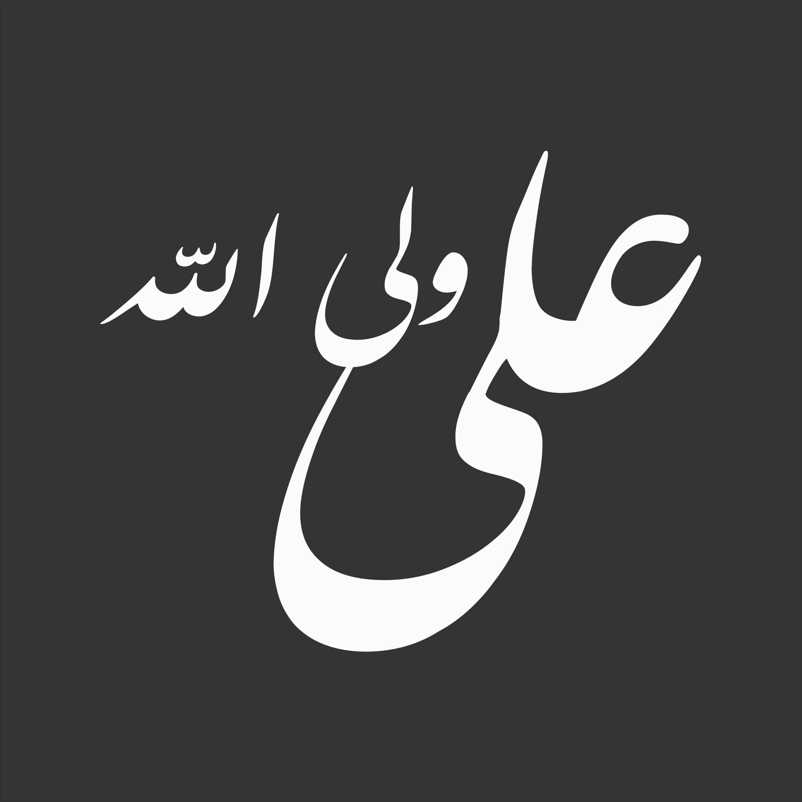 Autocollant voiture islamique – Ali Wali Allah