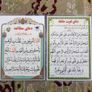 Carte de Dua islamique pour améliorer la mémoire et les études (x2)