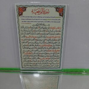 Carte de Dua islamique Surah Al-Waqi’a pour l’élimination de la pauvreté (x2)