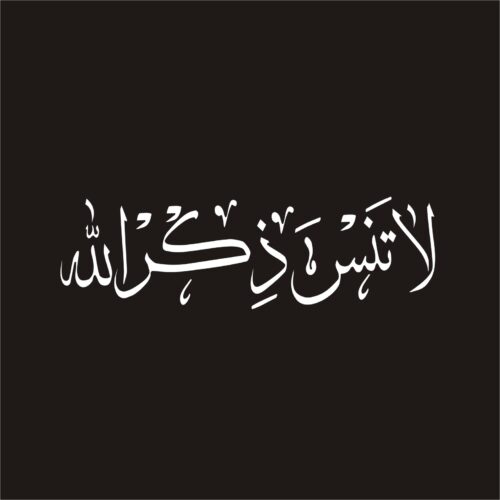 Autocollant voiture Zekr Allah islamique – Accessoire spirituel pour véhicule