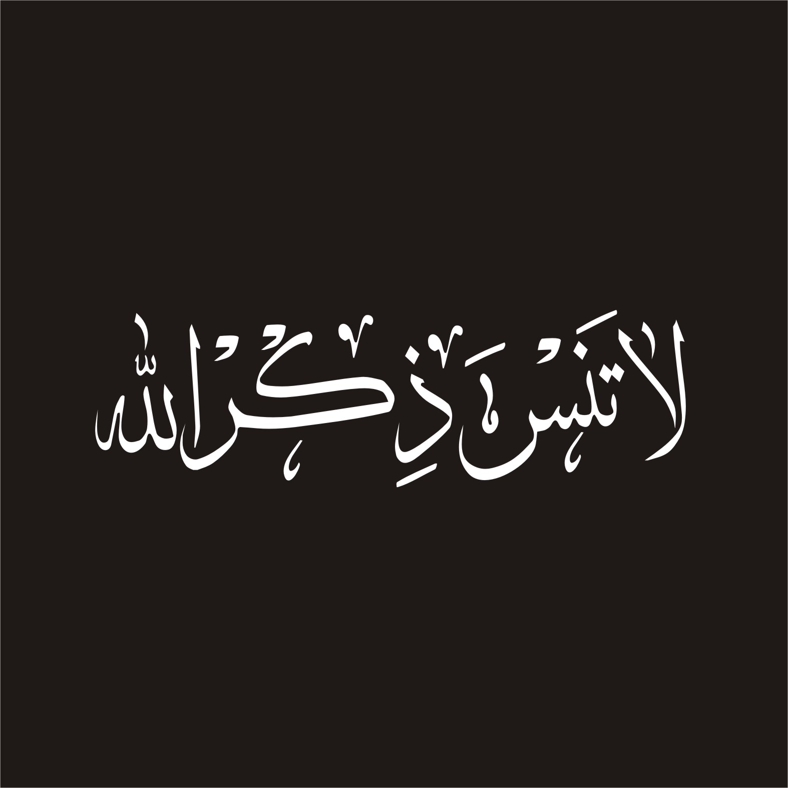 Autocollant voiture Zekr Allah islamique – Accessoire spirituel pour véhicule