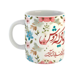 Mug en porcelaine – Poème persan de Hafez