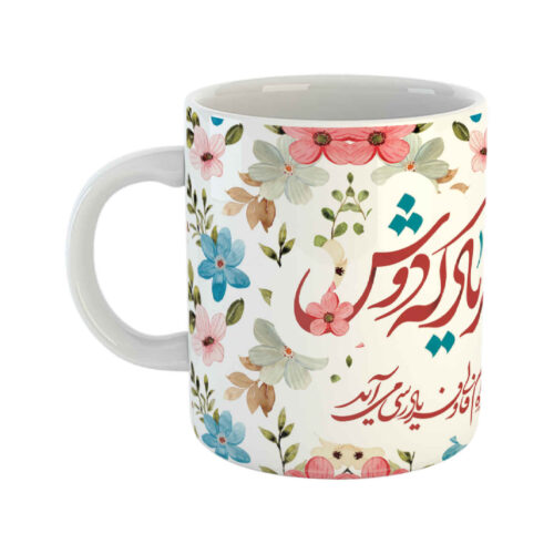 Mug en porcelaine – Poème persan de Hafez