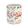 Mug en porcelaine - Poème persan de Hafez