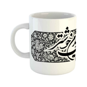 Mug en porcelaine – Poème persan