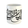 Mug en porcelaine - Poème persan