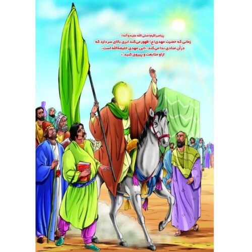 Puzzle Islamique pour Enfants – 35 Pièces représentant l’Imam Mahdi