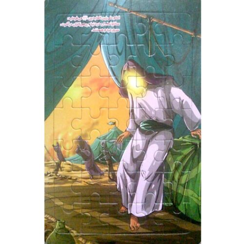Puzzle Islamique – Narratif de l’Imam Sajjad, 35 Pièces