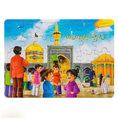 Puzzle Islamique – Sanctuaire de l’Imam Reza (AS), avec Tableau blanc