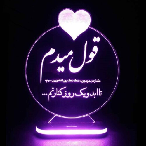 Veilleuse LED persane avec design de texte romantique
