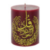 Bougie islamique - Idéale pour Muharram avec design de Sourate