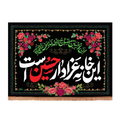 Tapisserie Murale Muharram – Drapeau des Servants – Modèle d’Inscription Design Floral