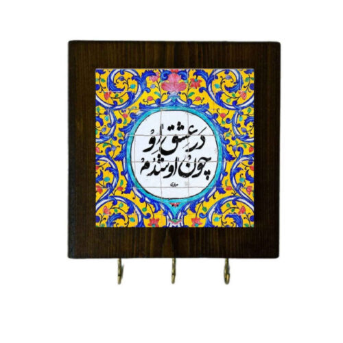 Porte-clés mural en bois persan – Fait main avec design de calligraphie en jaune