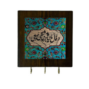 Porte-clés mural en bois persan – Fait main avec design de poème de Sheikh Baha’i