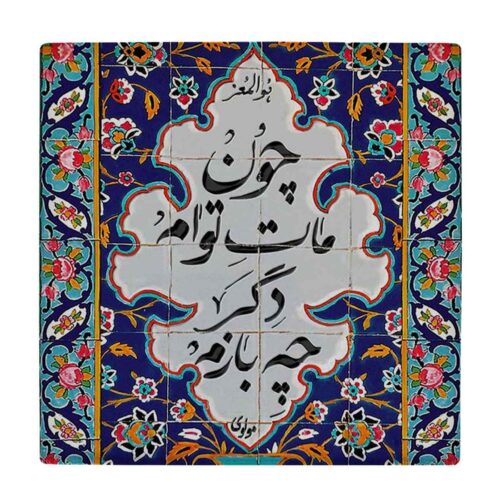 Ensemble de sous-verres calligraphie – Modèle de carreau avec design poétique de Rumi en bleu