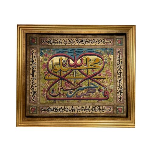 Tapis mural islamique tissé à la main Ahl al-Kisa Modèle Taha