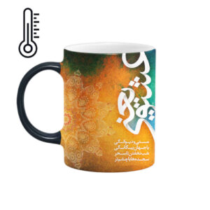 Mug en céramique persan thermoréactif – Design poétique : L’amour signifie extase et folie