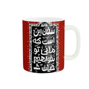 Mug en céramique persan – Parfait pour un cadeau avec design poétique en rouge