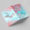 Carte de vœux "Bonne fête de Norouz" – 10 pcs Code 02