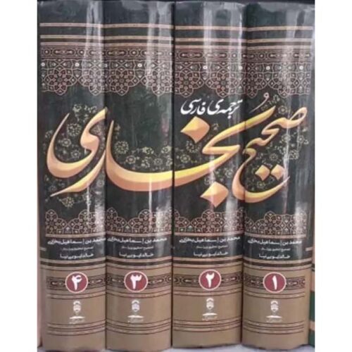 Sahih al-Bukhari par Muhammad al-Bukhari (Farsi) – 4 Vols