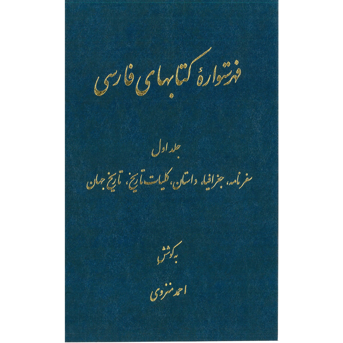 Index de l'Encyclopédie persane par Ahmad Monzavi - Volume 1