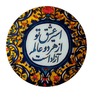 Assiette Décorative en Verre – Parfaite pour la Salle à Manger avec Art Vitreux & Motif Calligraphie