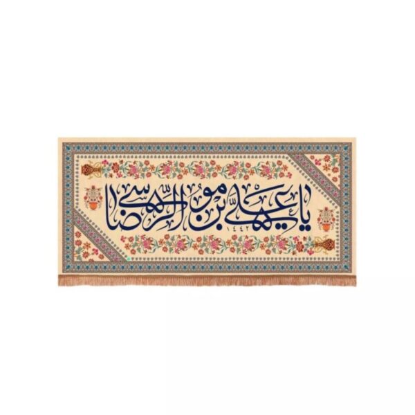 Drapeau islamique dévoué avec Ali ibn Musa al-Ridha (A.S.) – symbole de révérence spirituelle