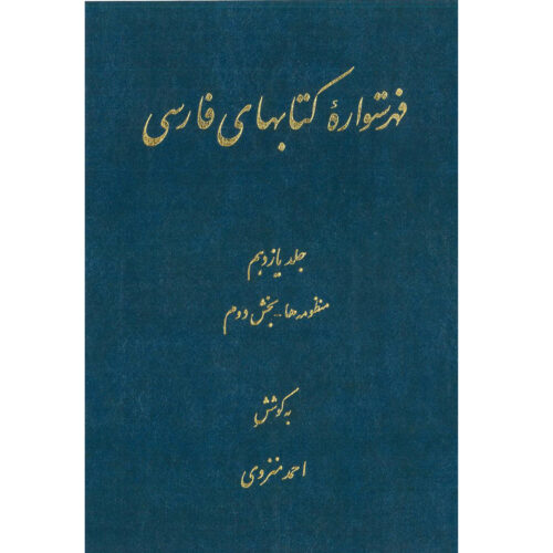 Index de l’Encyclopédie persane par Ahmad Monzavi – Volume 11