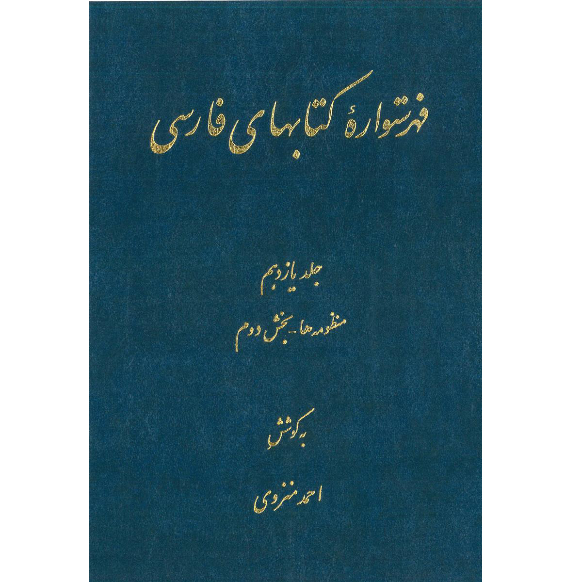 Index de l'Encyclopédie persane par Ahmad Monzavi - Volume 11
