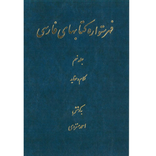 Index de l’Encyclopédie persane par Ahmad Monzavi – Volume 9