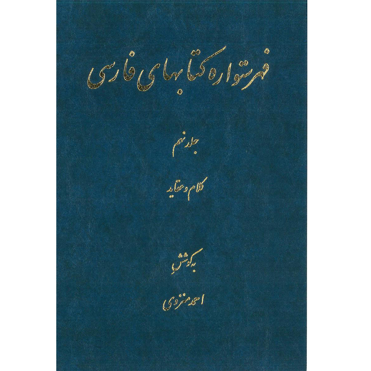Index de l'Encyclopédie persane par Ahmad Monzavi - Volume 9