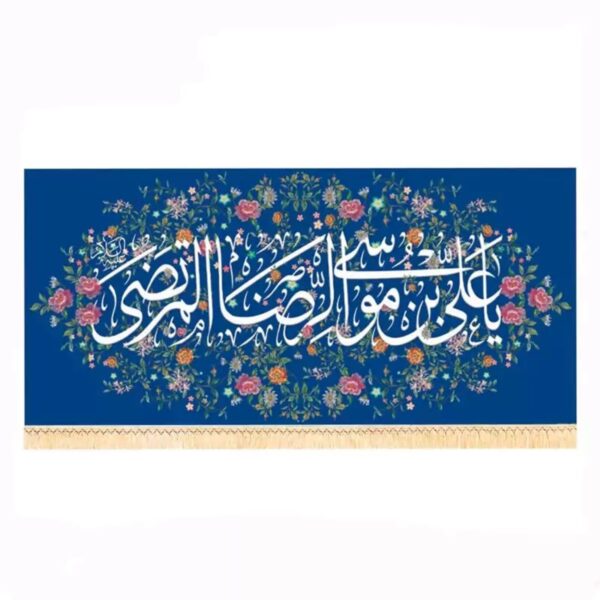 Drapeau religieux islamique avec le nom de Ali ibn Musa al-Ridha (A.S.)