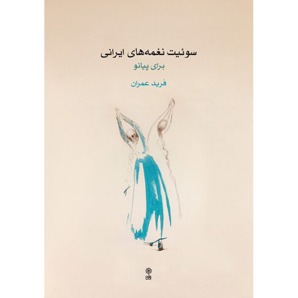 Suite of Iranian Melodies for Piano by Farid Omran