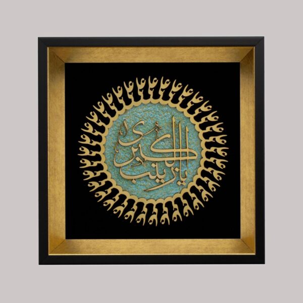 Panneau de Marqueterie Ya Zaynab : Une Belle Plaque Islamique Représentant l’Artisanat Traditionnel Iranien