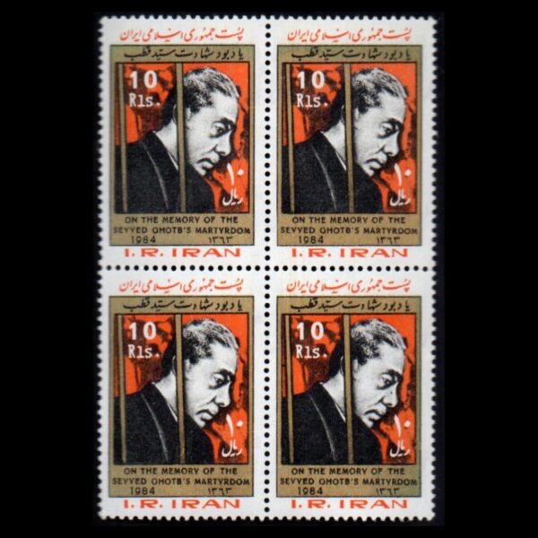 Timbres commémoratifs – Martyre de Sayyid Qutb, lot de 4 pièces