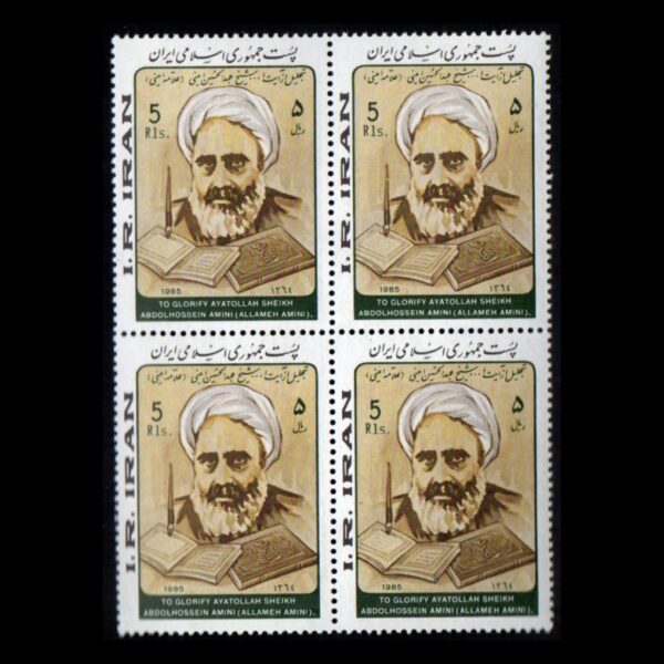 Timbres commémoratifs – Hommage à Allameh Amini, lot de 4 pièces